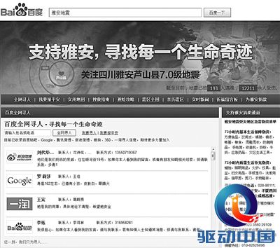 百度响应雅安救灾