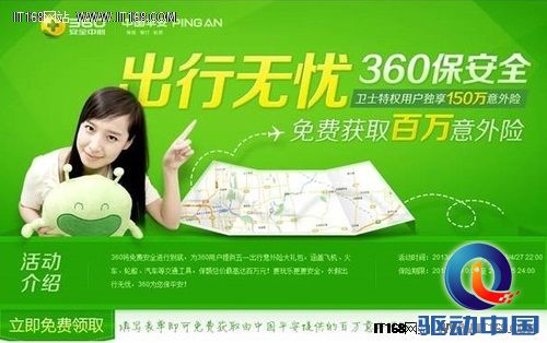 五一出游 360赠百万意外险为您系好“安全带”