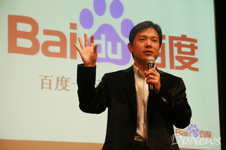 李彦宏：百度移动搜索日均活跃用户超1亿人
