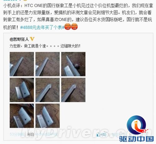 HTC坑爹?王力宏版国行HTC One做工很渣