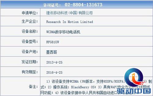 黑莓Z10获工信部入网许可 行货即将上市?