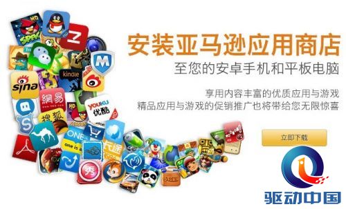 亚马逊为Kindle进军中国铺路 中文app商店