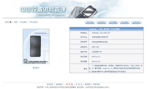安卓新旗舰华硕PadFone无限变形手机已获入网许可