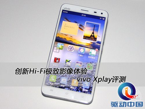 创新HiFi极致影像体验 vivo Xplay评测