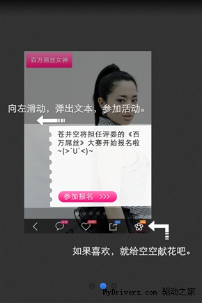 屌丝欢呼吧 苍井空推同名Android应用