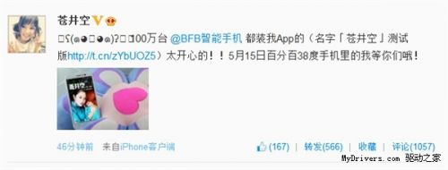 屌丝欢呼吧 苍井空推同名Android应用