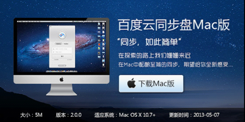 百度云MAC版稿件（修改）-151