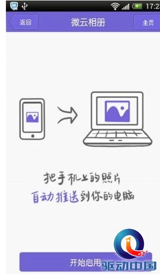 稿件： 一遇微云即化龙 腾讯微云开放API - QQ邮箱
