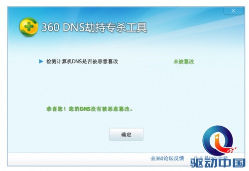 【新闻稿】DNS劫持来袭 360发布专杀工具一键修复 - 腾讯企业邮箱