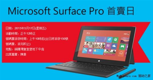 比内地便宜1000！香港将开卖Surface Pro 