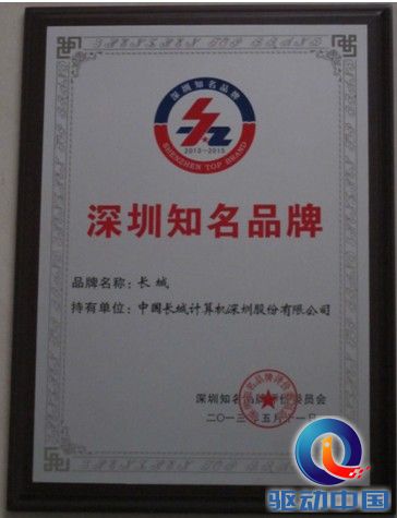 长城电脑荣获“品牌建设杰出成就奖”