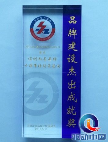 长城电脑荣获“品牌建设杰出成就奖”