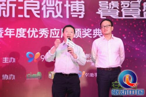行业大腕热捧91无线新浪微博联合推出年度优秀移动应用