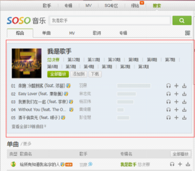 Y5-5 QQ音乐搜索直达 想你所想-358