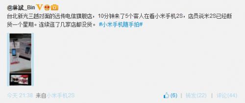 小米手机2S台湾大卖 部分店面断货已一星期
