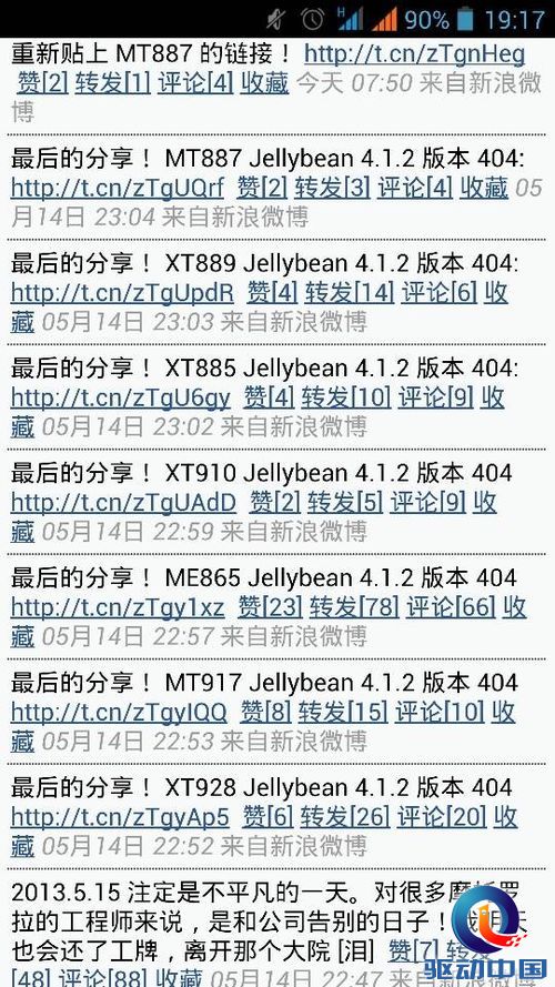最后的晚餐 摩托罗拉员工离职前微博放出手机更新