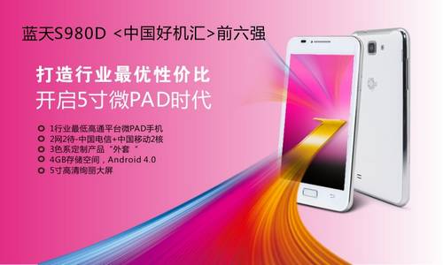 中国好机汇八进六发布会 蓝天进入六强