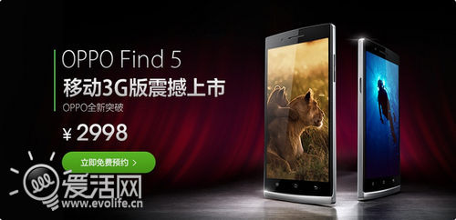 升级不收钱 TD版OPPO Find 5开始接受免费预约