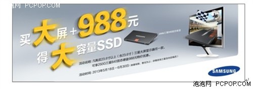 买三星大屏显示器加988元得大容量SSD 