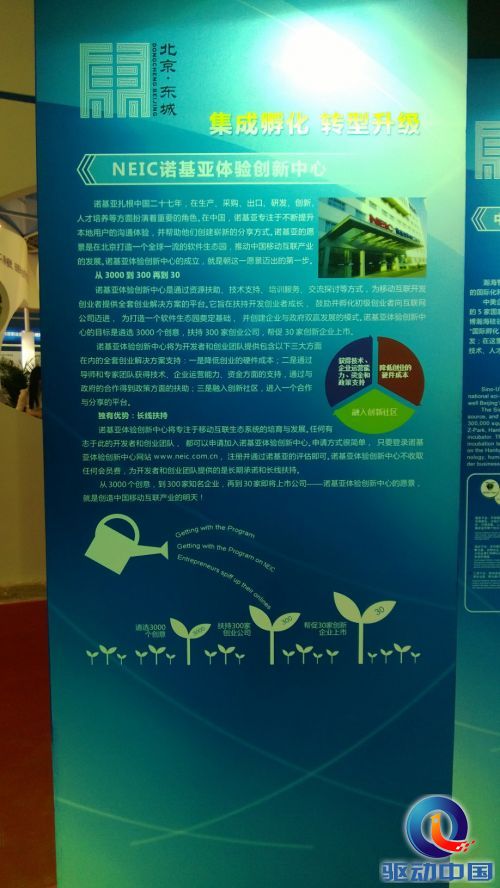 诺基亚NEIC作为专业的创业孵化平台,吸引优秀团队和个人加入,为移动互联领域的创新创业注入动力