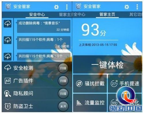 360截图20130522150930767