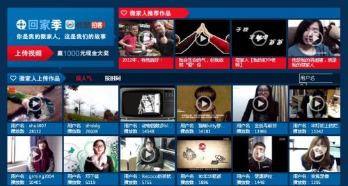 百事“回家季”与优酷拍客结合实现PC与移动端互动