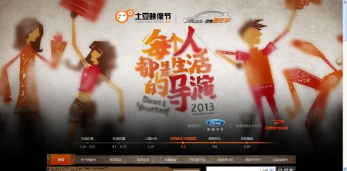 福特嘉年华首席赞助“土豆映像节”