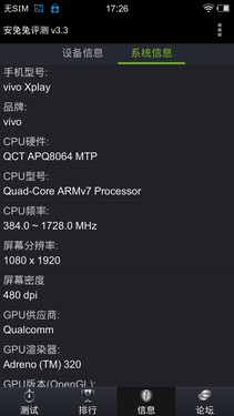 四核1080p屏Hi-Fi旗舰 vivo Xplay评测 