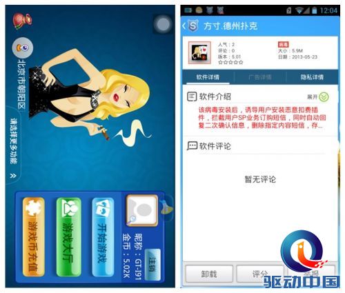 安全管家:警惕新型手机游戏诈骗病毒“盗费黑手”