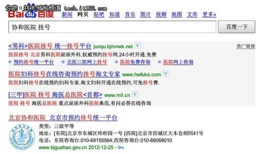 淘宝百度360 网上挂号谁有戏?