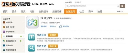 淘宝百度360 网上挂号谁有戏?