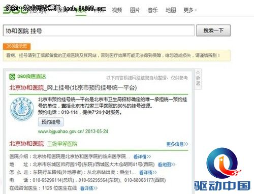 淘宝百度360 网上挂号谁有戏?