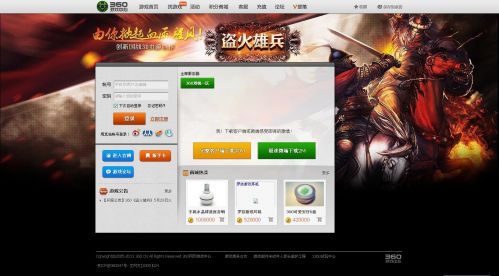 图1：国战3D页游《盗火雄兵》登陆360游戏平台