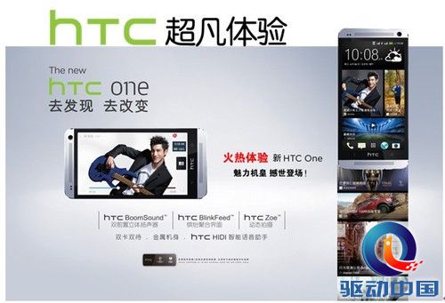 HTC全国路演"热映"进行时,新HTCOne演绎最佳主角
