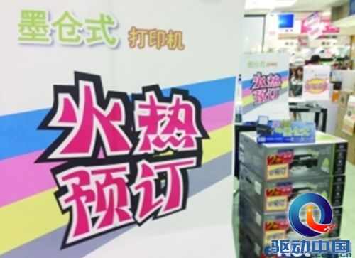 1分5的诱惑 墨仓式打印机商城遭 1分5的诱惑 墨仓式打印机商城遭