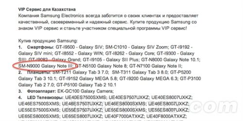 Galaxy Note 3三星官网偷跑亮相