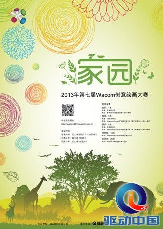 Wacom创意绘画大赛全新起航