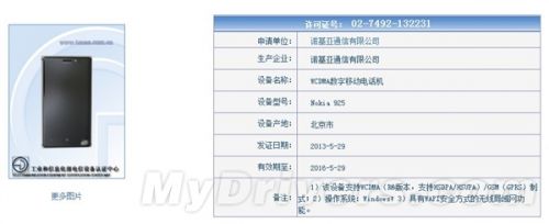 Lumia 925国行获入网许可