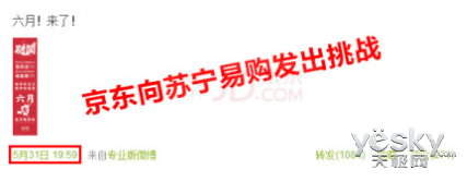 邮件泄密后跟微博约战,京东玩真的苏宁跟么