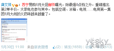 邮件泄密后跟微博约战,京东玩真的苏宁跟么