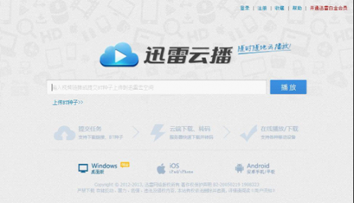 迅雷的利剑 云播能否开启影片播放新时代?20130605(1)-1205