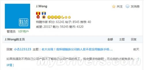 J.Wong：魅族员工必用自家手机 否则开除