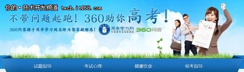 360搜索问答携手名师 助力2013年高考