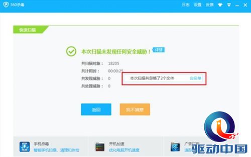 封杀弹窗广告？新版360杀毒抢先体验