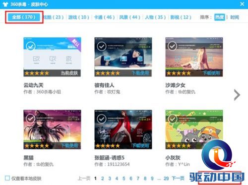 封杀弹窗广告？新版360杀毒抢先体验
