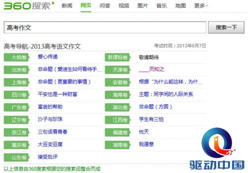 360搜索:让你了解今年高考作文哪个更好
