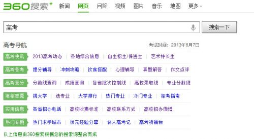 360搜索:让你了解今年高考作文哪个更好