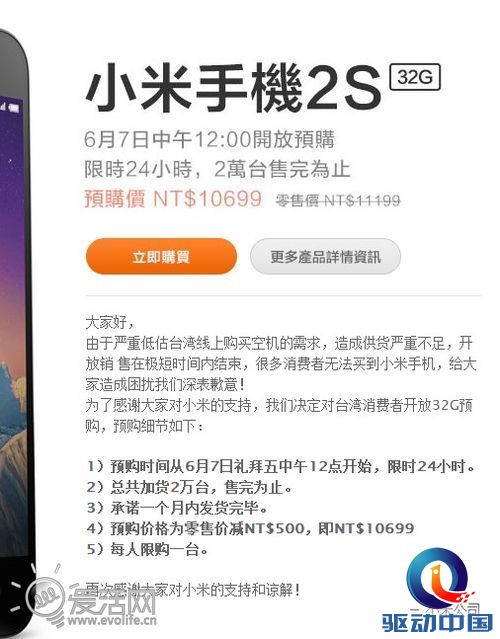小米2S台湾销售火爆 8分25秒售罄后紧急补仓2万台