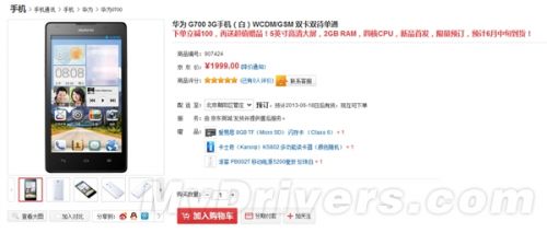 K3V2不再 华为5寸四核新机:1899元/2GB内存