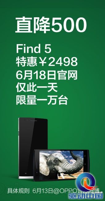 6月18日:OPPO Find 5暴降500元